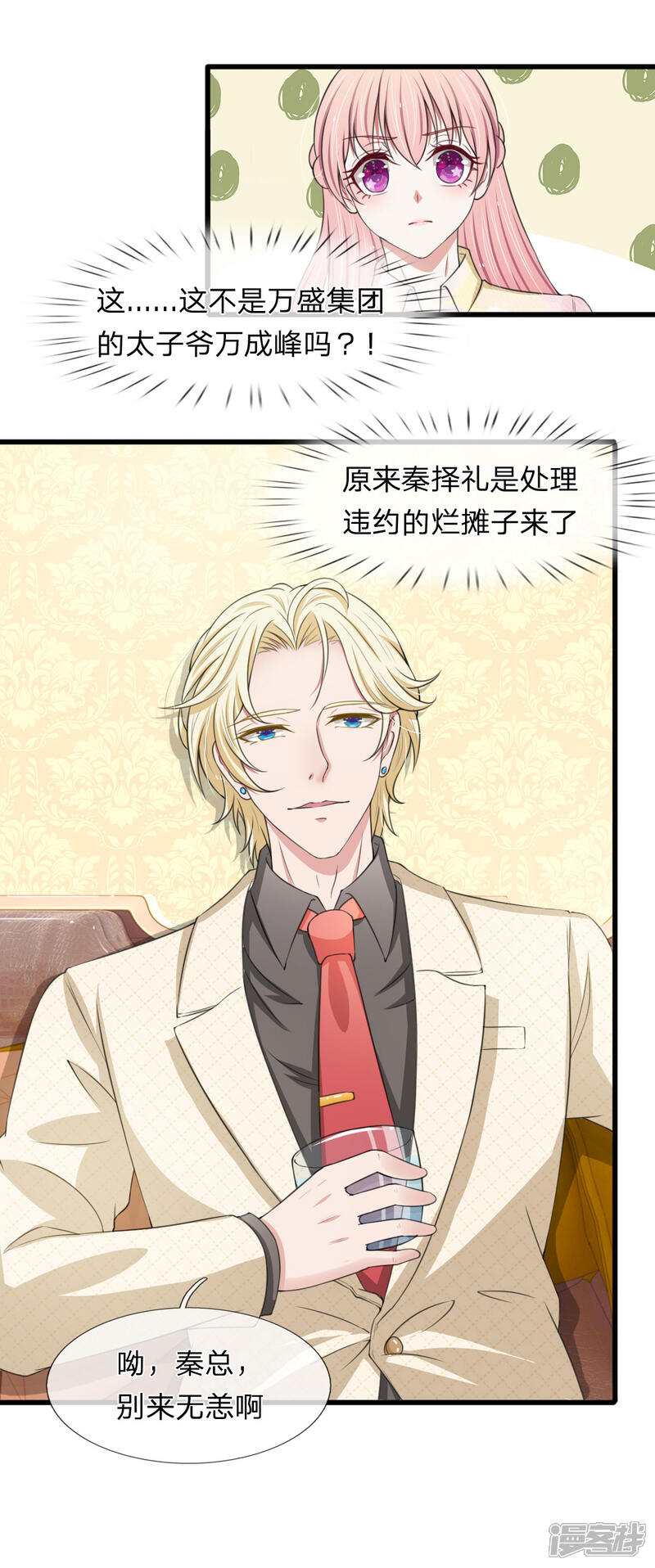 《宠你入骨这豪门，我不嫁了》第110话 老狐狸果然没安好心 第2页