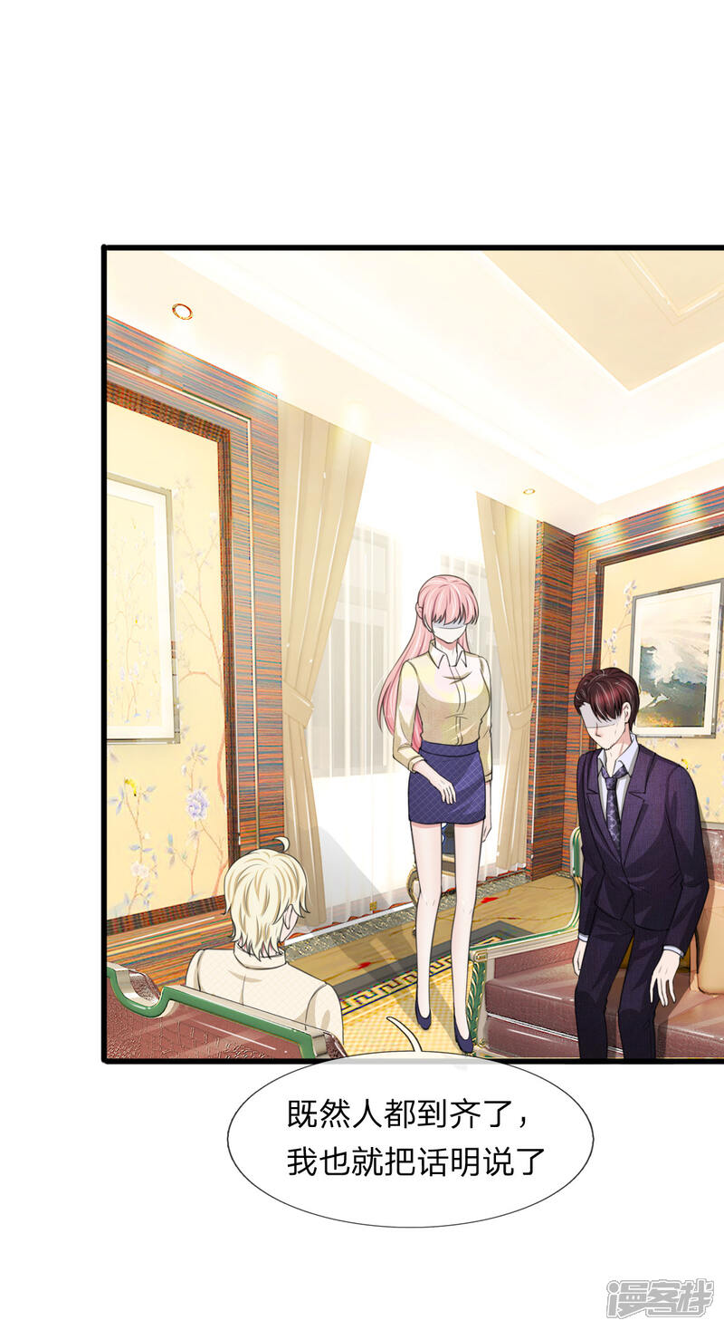 《宠你入骨这豪门，我不嫁了》第110话 老狐狸果然没安好心 第3页