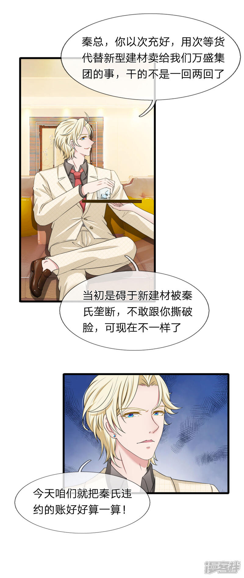 《宠你入骨这豪门，我不嫁了》第110话 老狐狸果然没安好心 第4页