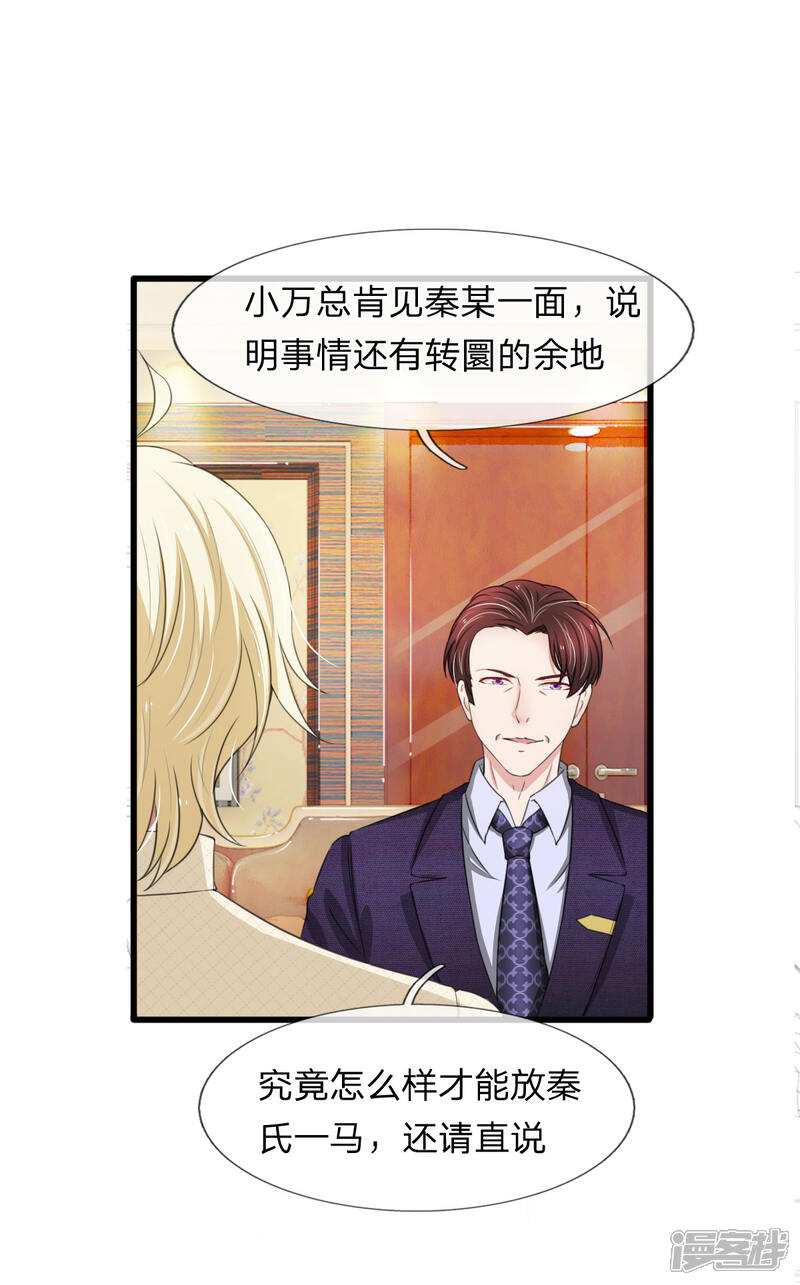 《宠你入骨这豪门，我不嫁了》第110话 老狐狸果然没安好心 第5页