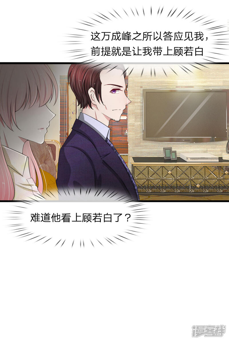 《宠你入骨这豪门，我不嫁了》第110话 老狐狸果然没安好心 第6页