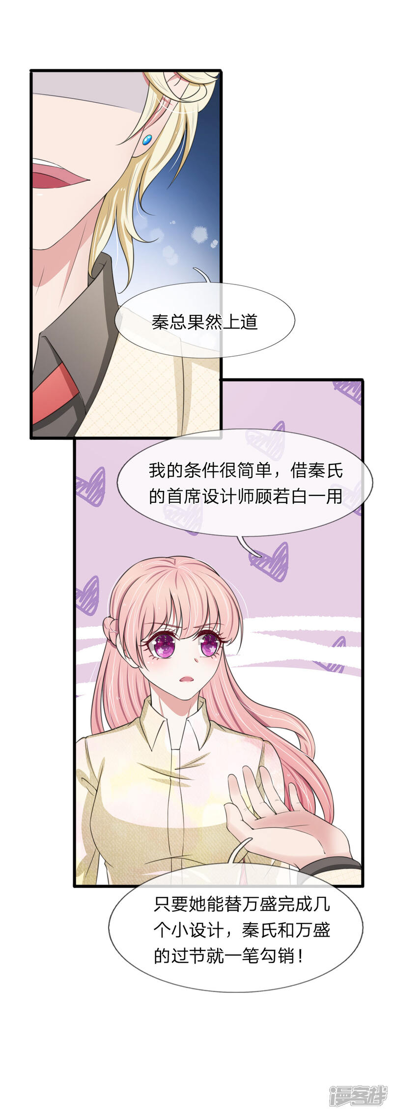 《宠你入骨这豪门，我不嫁了》第110话 老狐狸果然没安好心 第7页