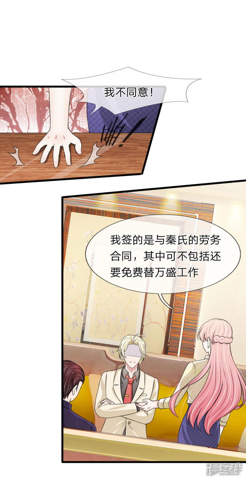 《宠你入骨这豪门，我不嫁了》第110话 老狐狸果然没安好心 第8页