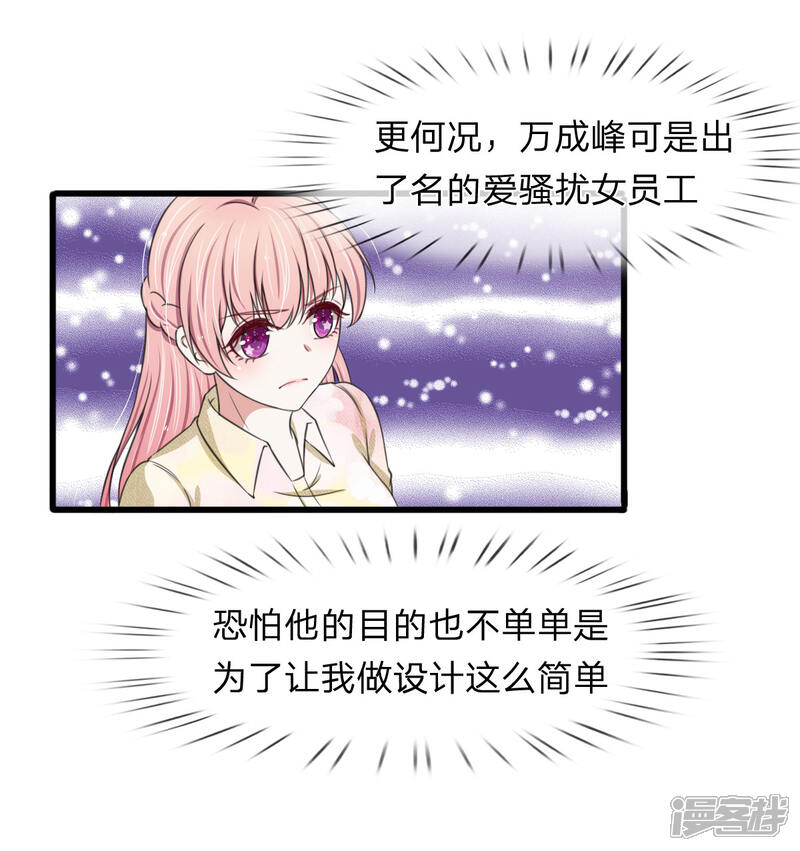《宠你入骨这豪门，我不嫁了》第110话 老狐狸果然没安好心 第9页