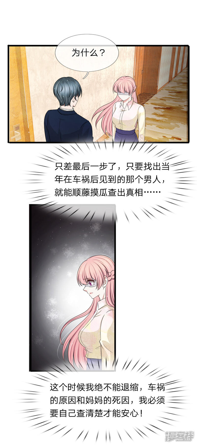 《宠你入骨这豪门，我不嫁了》第112话 追妻路漫漫 第13页