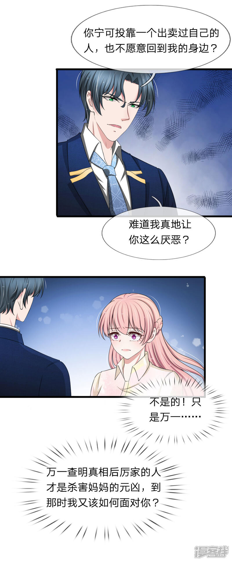《宠你入骨这豪门，我不嫁了》第112话 追妻路漫漫 第14页