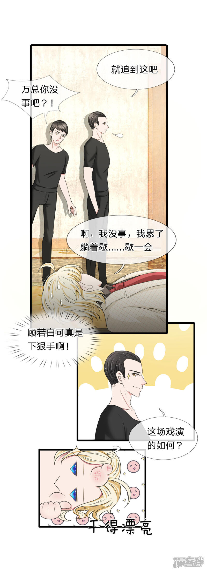《宠你入骨这豪门，我不嫁了》第112话 追妻路漫漫 第4页