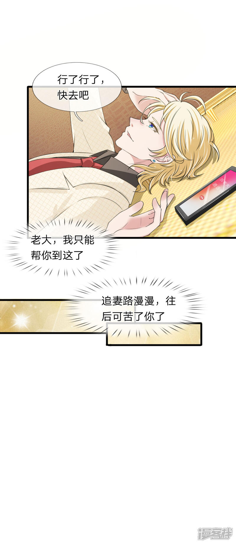 《宠你入骨这豪门，我不嫁了》第112话 追妻路漫漫 第6页
