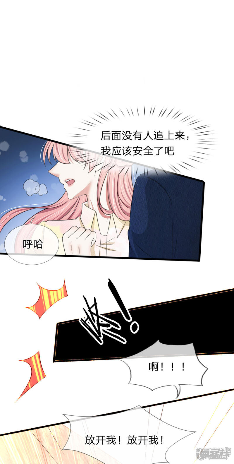 《宠你入骨这豪门，我不嫁了》第112话 追妻路漫漫 第8页