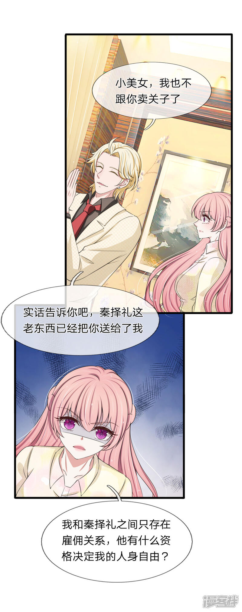 《宠你入骨这豪门，我不嫁了》第111话 从小近身格斗，神经敏感 第11页