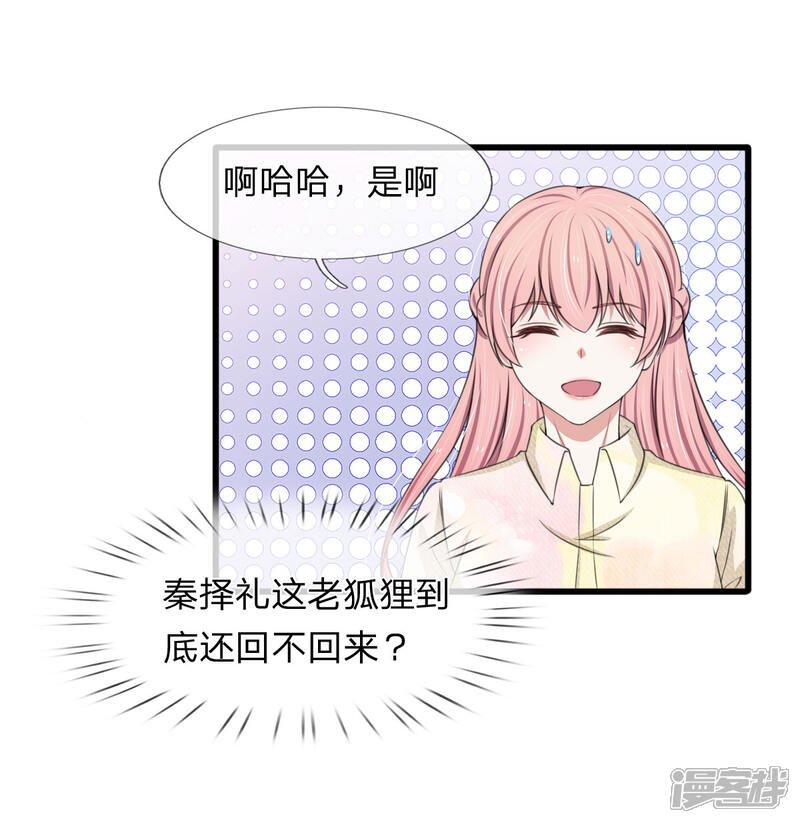 《宠你入骨这豪门，我不嫁了》第111话 从小近身格斗，神经敏感 第2页