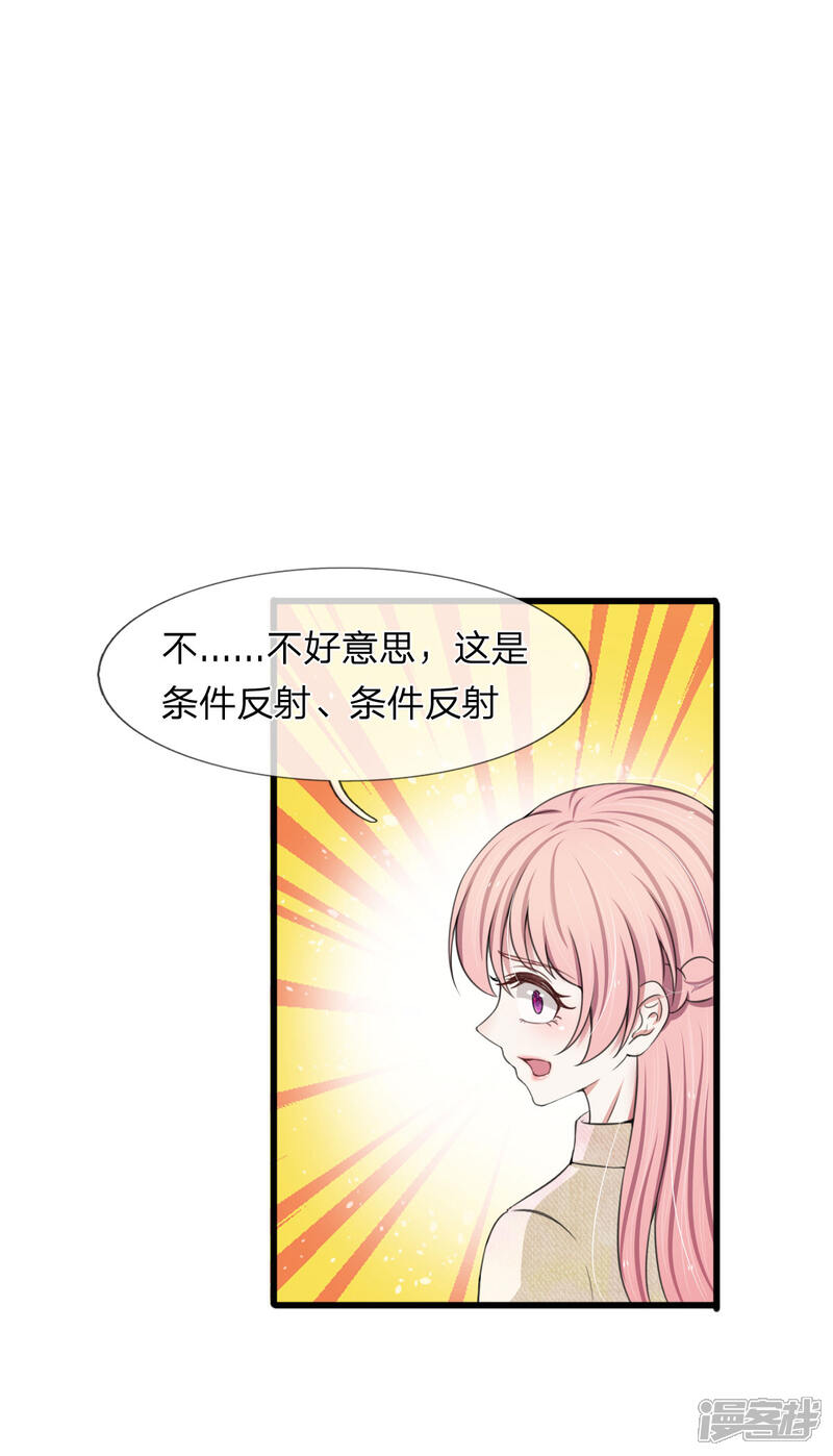 《宠你入骨这豪门，我不嫁了》第111话 从小近身格斗，神经敏感 第6页
