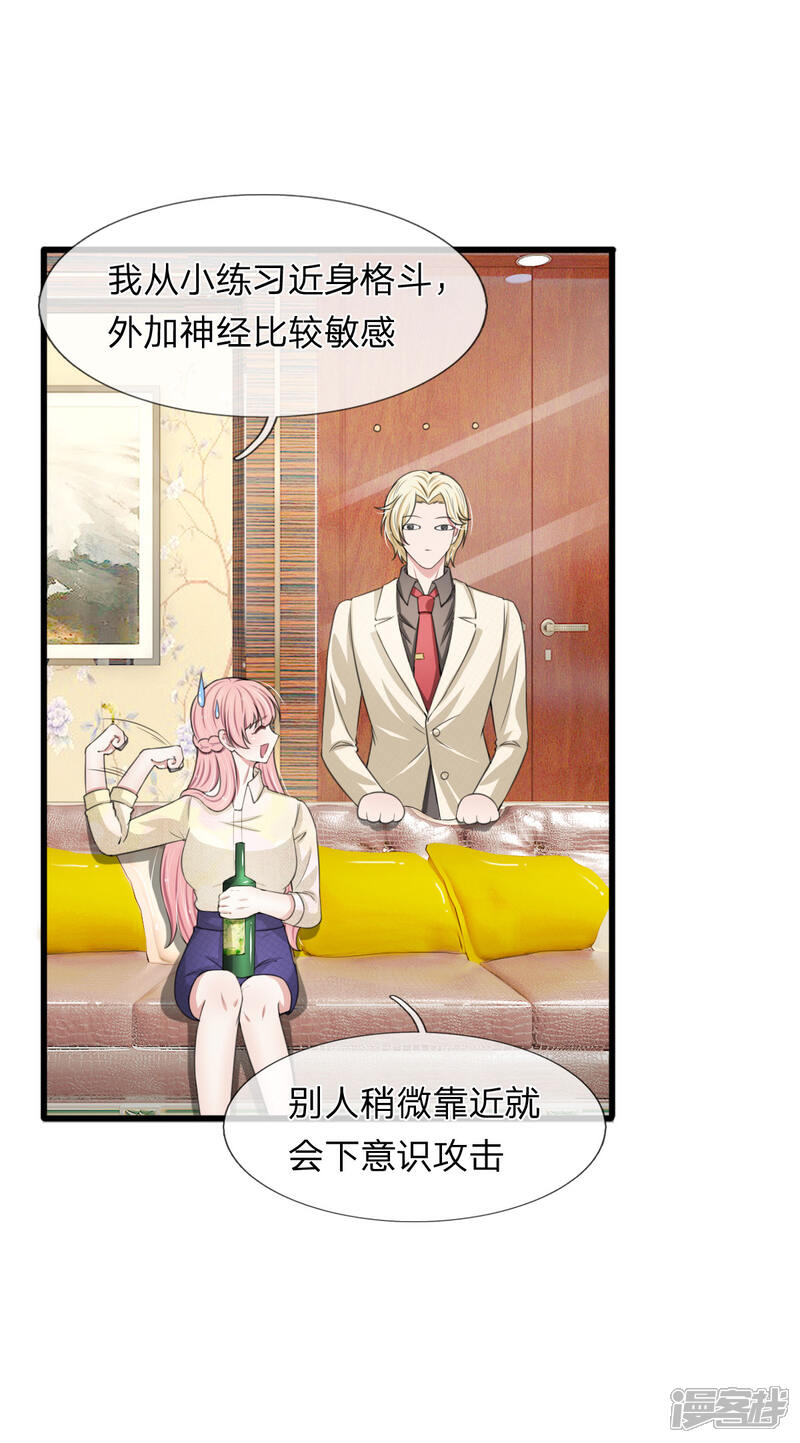 《宠你入骨这豪门，我不嫁了》第111话 从小近身格斗，神经敏感 第7页