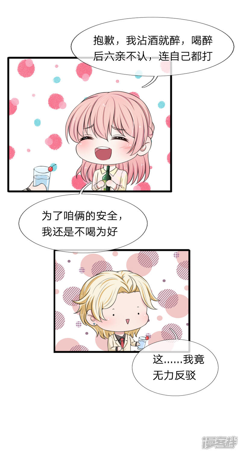 《宠你入骨这豪门，我不嫁了》第111话 从小近身格斗，神经敏感 第9页