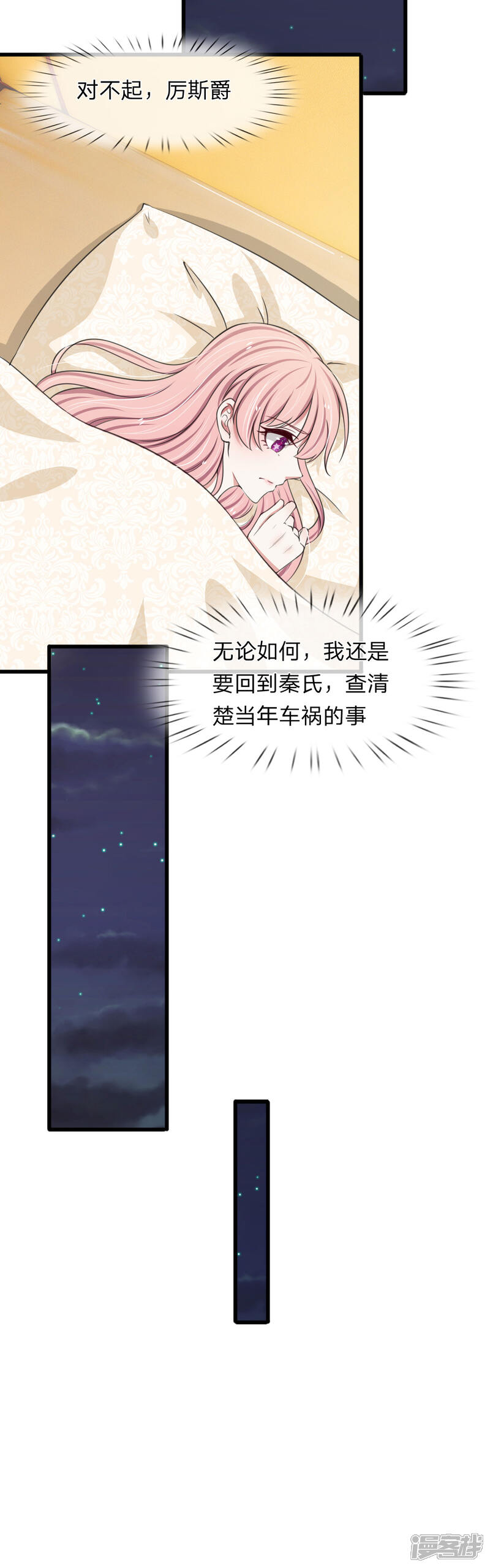 《宠你入骨这豪门，我不嫁了》第113话 你不要碰我！ 第10页