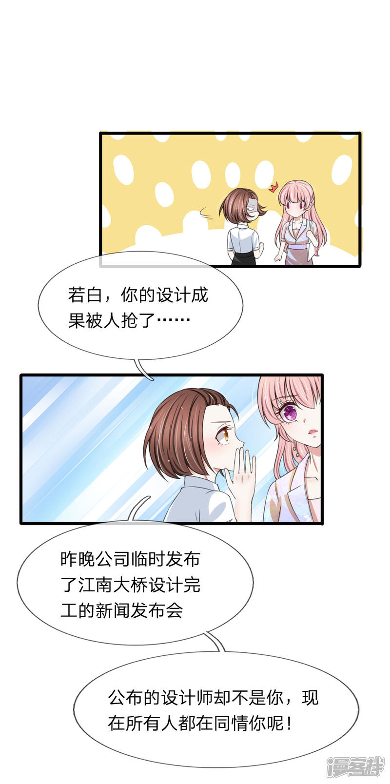 《宠你入骨这豪门，我不嫁了》第113话 你不要碰我！ 第13页