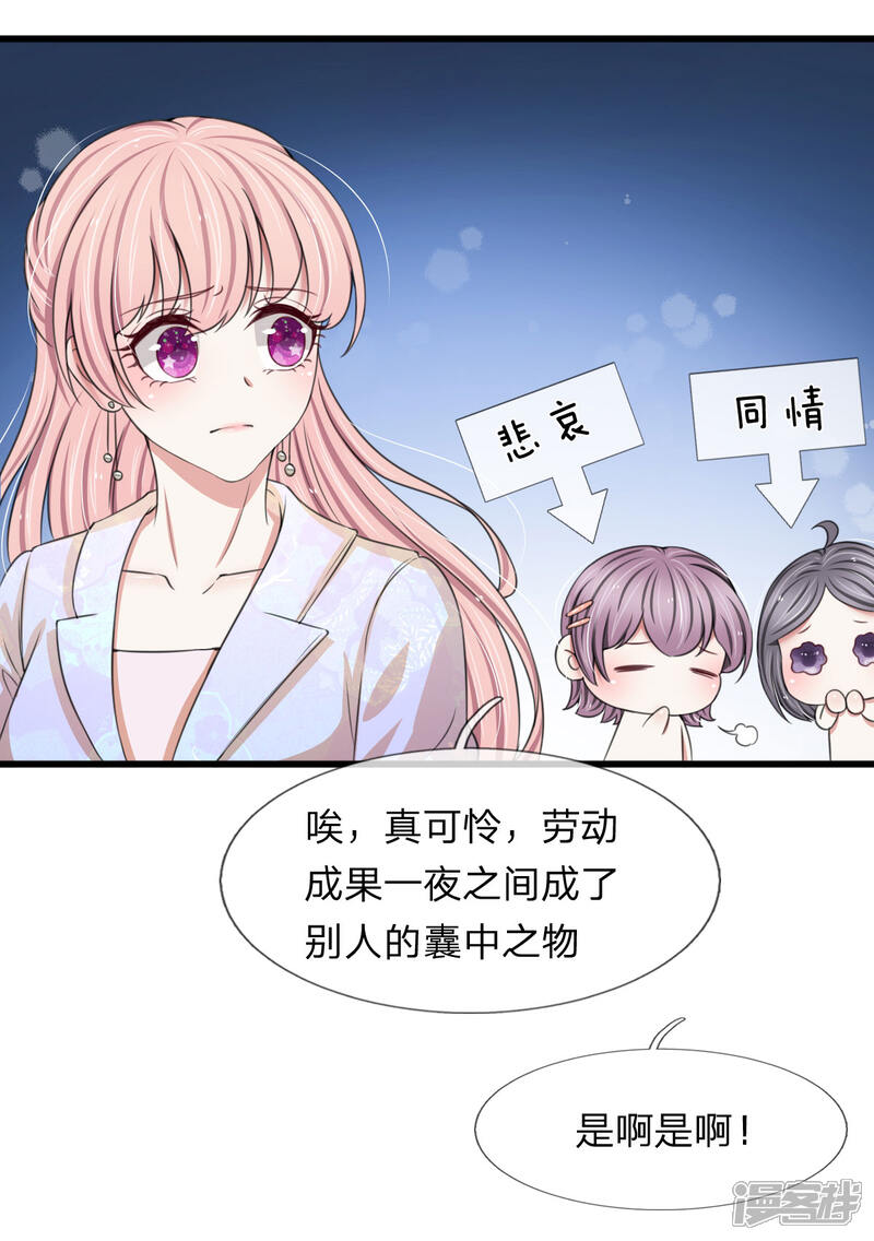 《宠你入骨这豪门，我不嫁了》第113话 你不要碰我！ 第14页