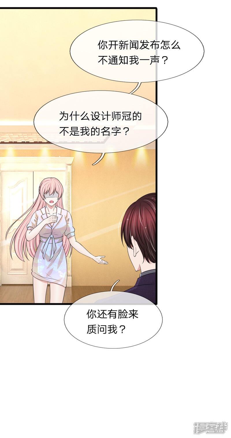 《宠你入骨这豪门，我不嫁了》第113话 你不要碰我！ 第17页
