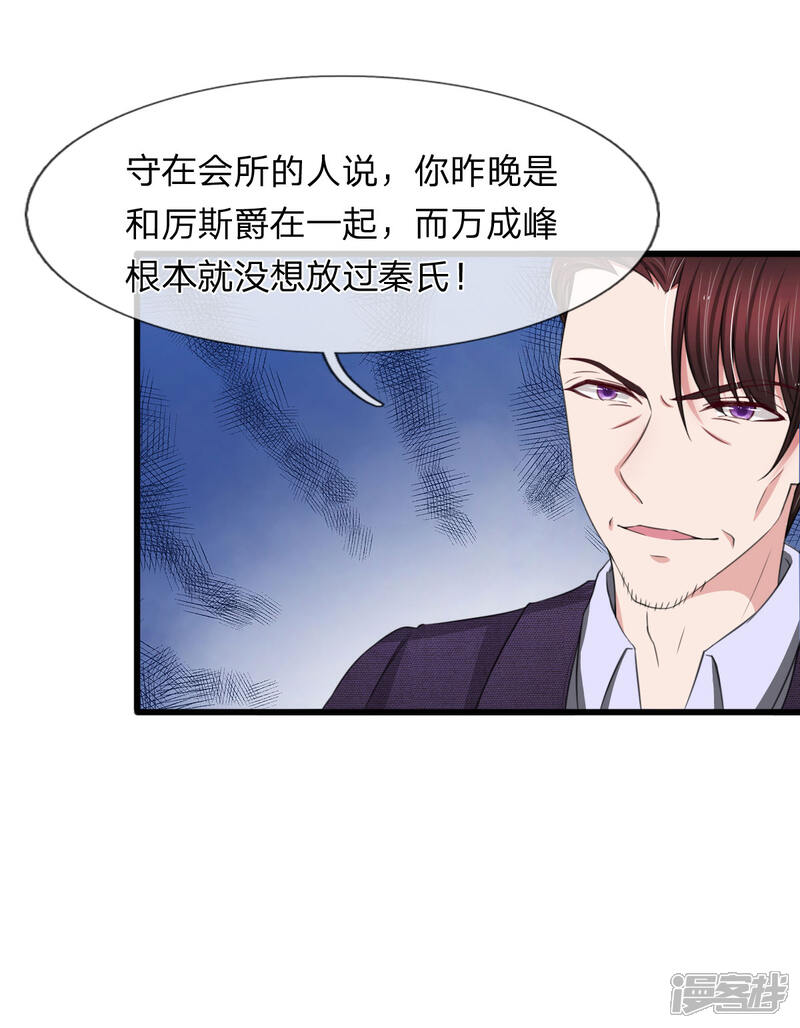 《宠你入骨这豪门，我不嫁了》第113话 你不要碰我！ 第18页