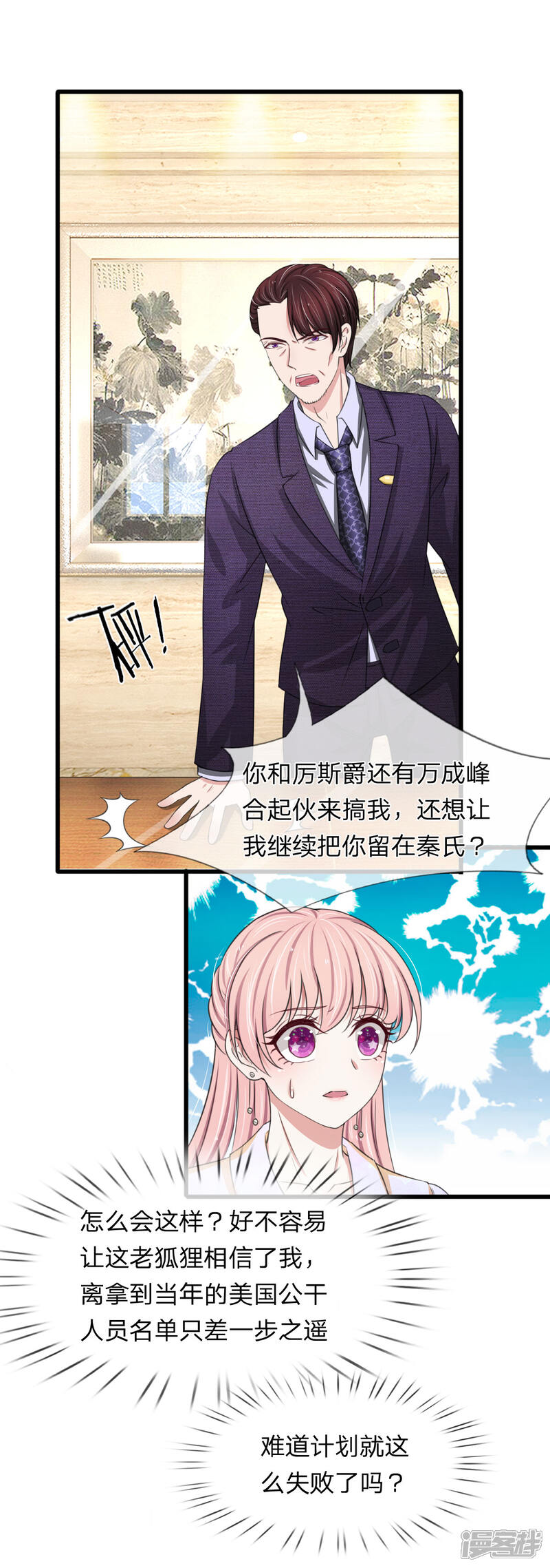 《宠你入骨这豪门，我不嫁了》第113话 你不要碰我！ 第19页
