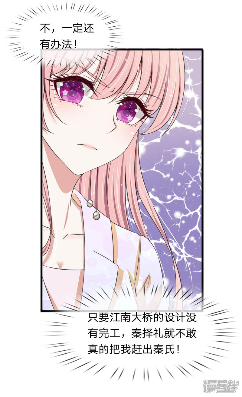 《宠你入骨这豪门，我不嫁了》第113话 你不要碰我！ 第20页