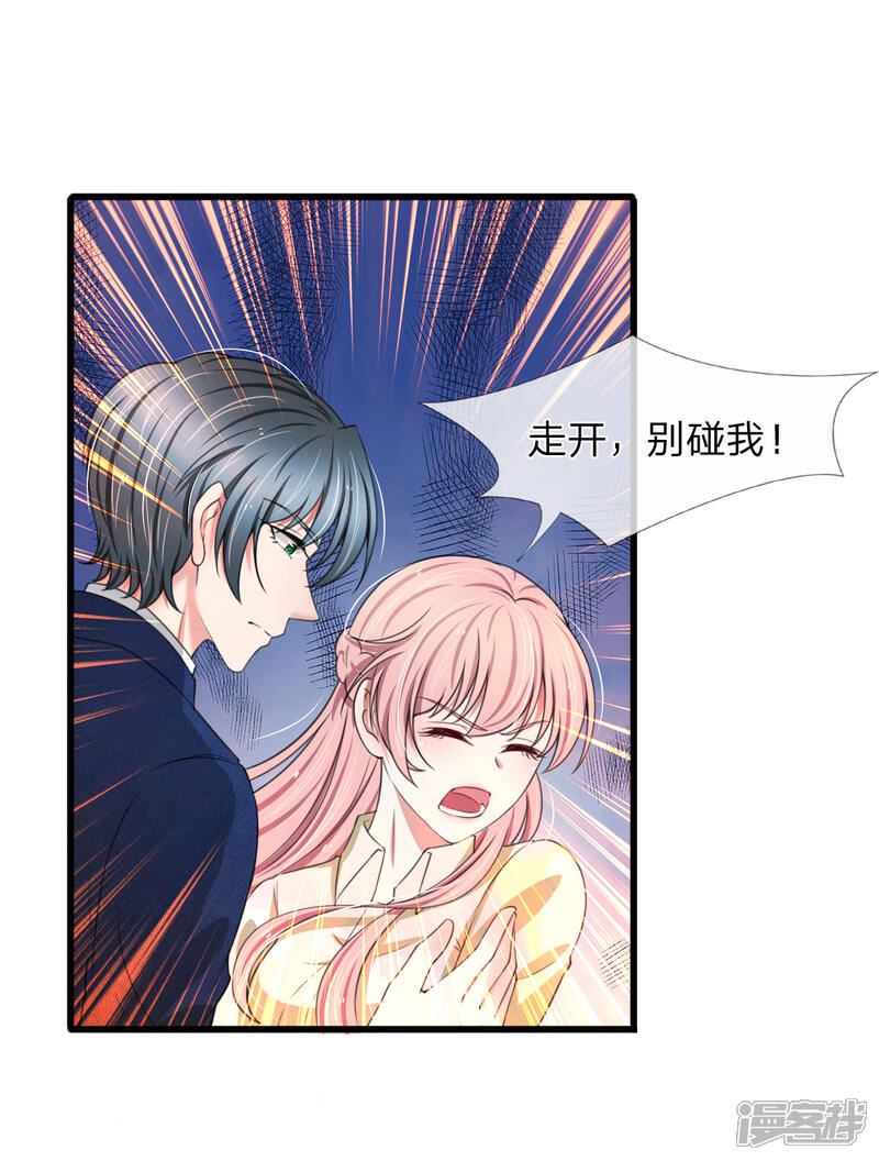 《宠你入骨这豪门，我不嫁了》第113话 你不要碰我！ 第4页