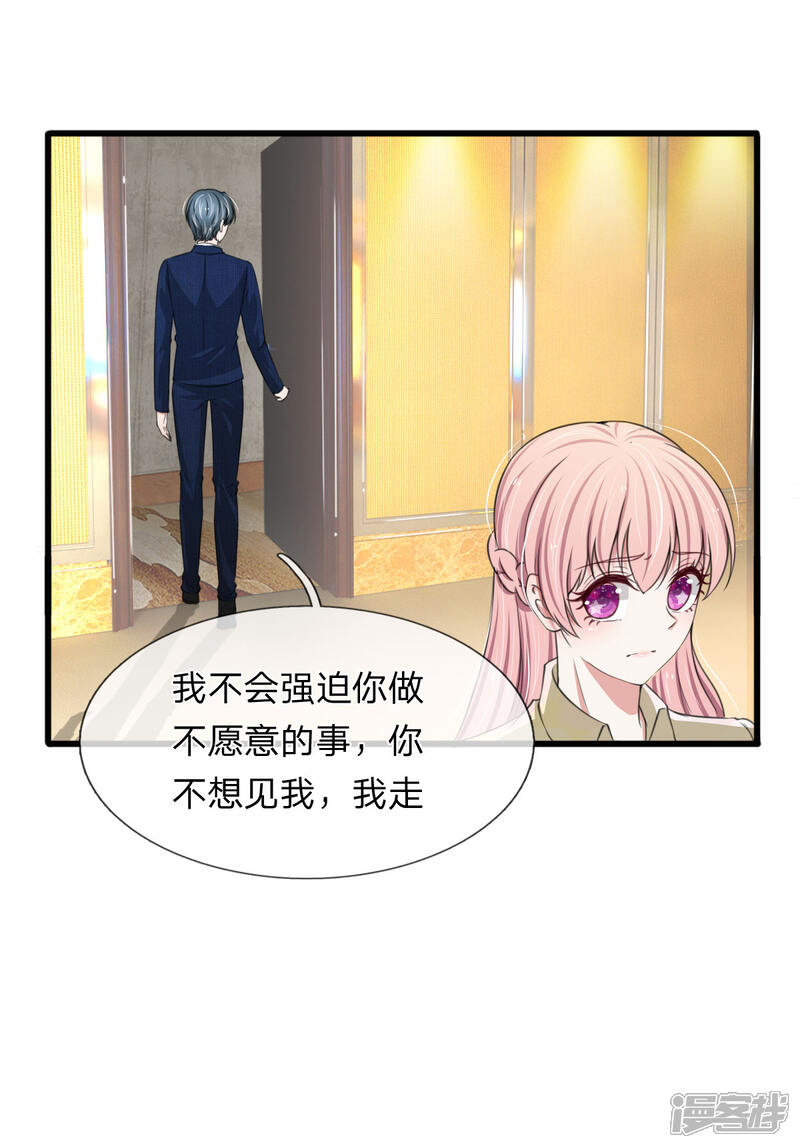 《宠你入骨这豪门，我不嫁了》第113话 你不要碰我！ 第7页