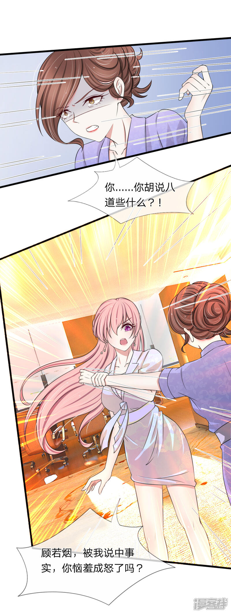 《宠你入骨这豪门，我不嫁了》第114话 设计师被人取代 第10页