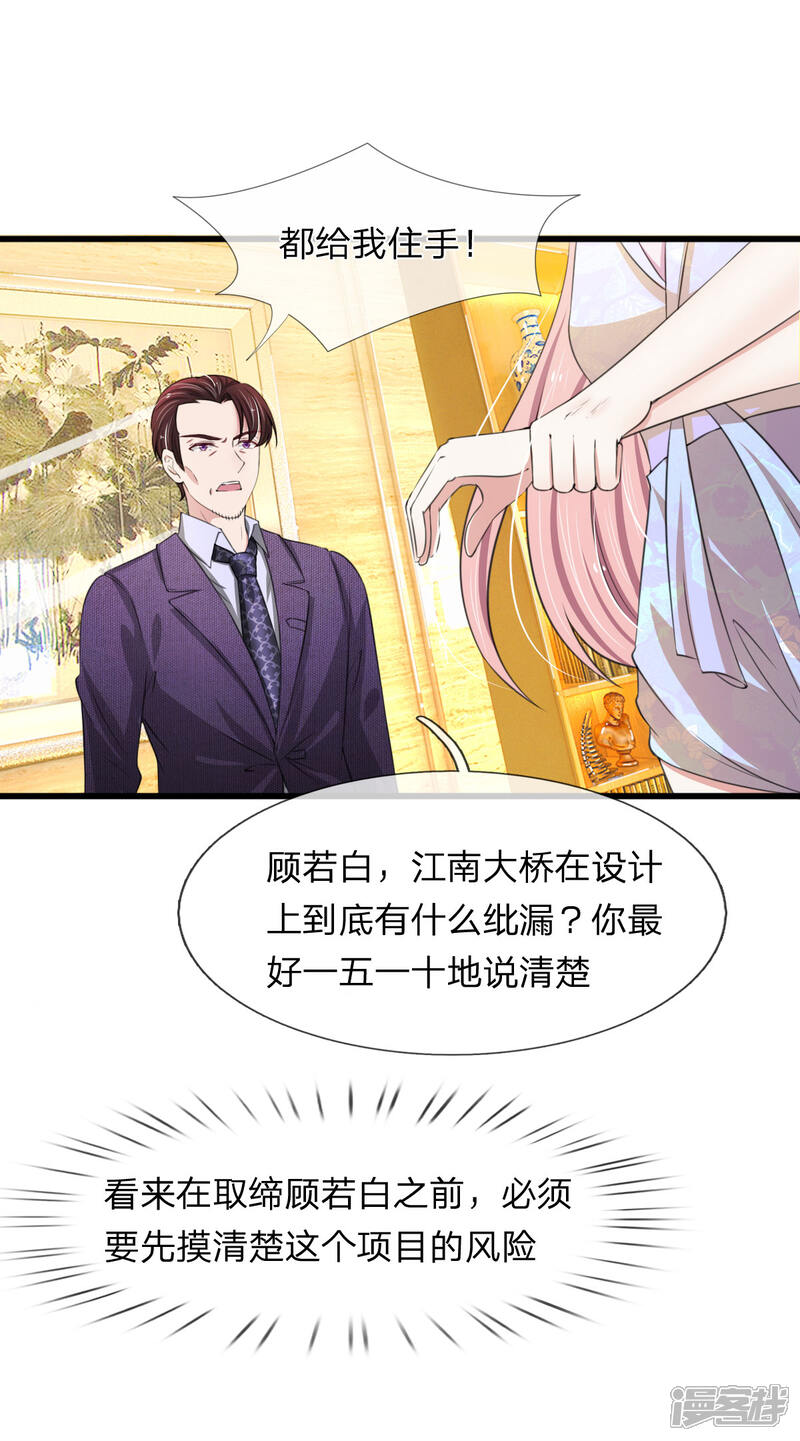 《宠你入骨这豪门，我不嫁了》第114话 设计师被人取代 第11页