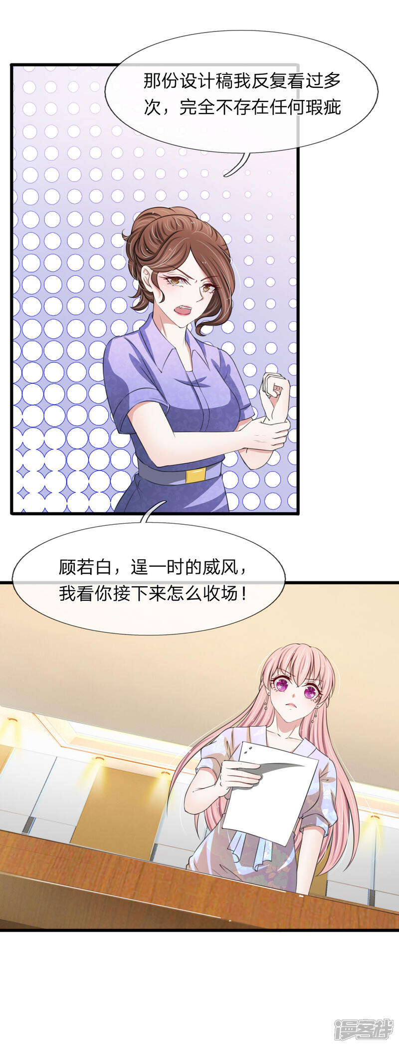 《宠你入骨这豪门，我不嫁了》第114话 设计师被人取代 第13页