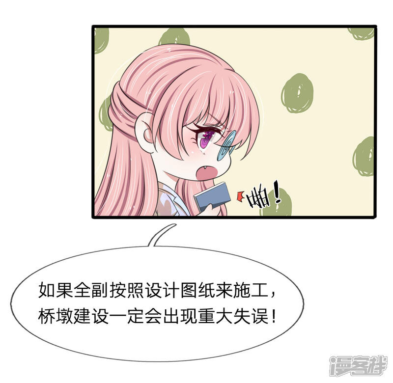 《宠你入骨这豪门，我不嫁了》第114话 设计师被人取代 第16页