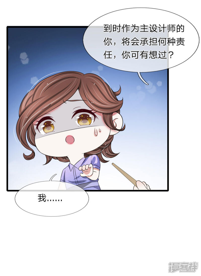 《宠你入骨这豪门，我不嫁了》第114话 设计师被人取代 第17页