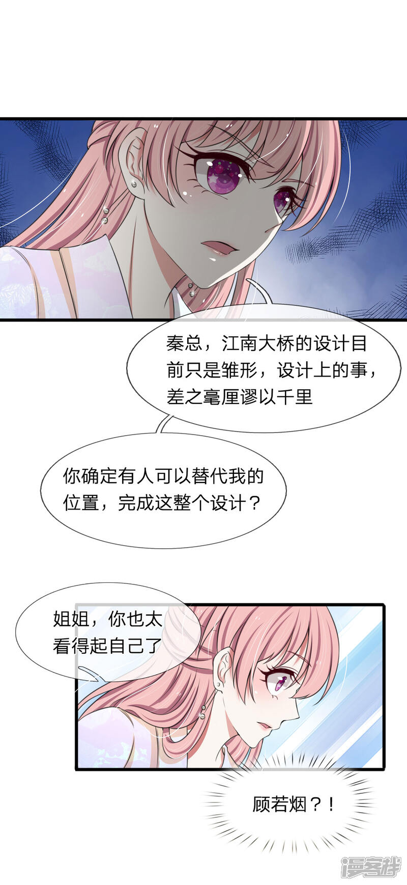 《宠你入骨这豪门，我不嫁了》第114话 设计师被人取代 第1页