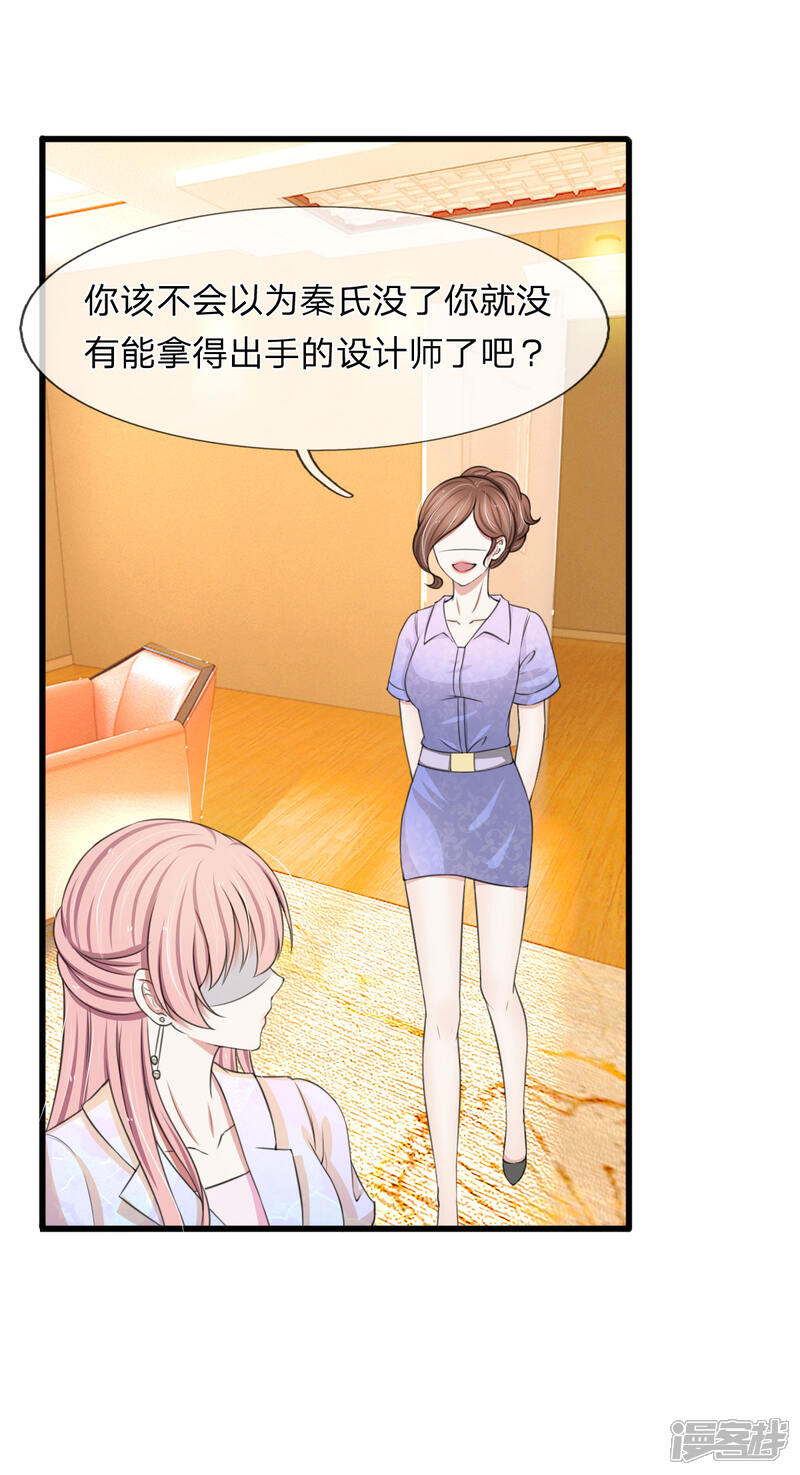 《宠你入骨这豪门，我不嫁了》第114话 设计师被人取代 第2页