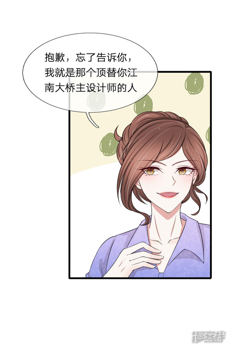 《宠你入骨这豪门，我不嫁了》第114话 设计师被人取代 第3页