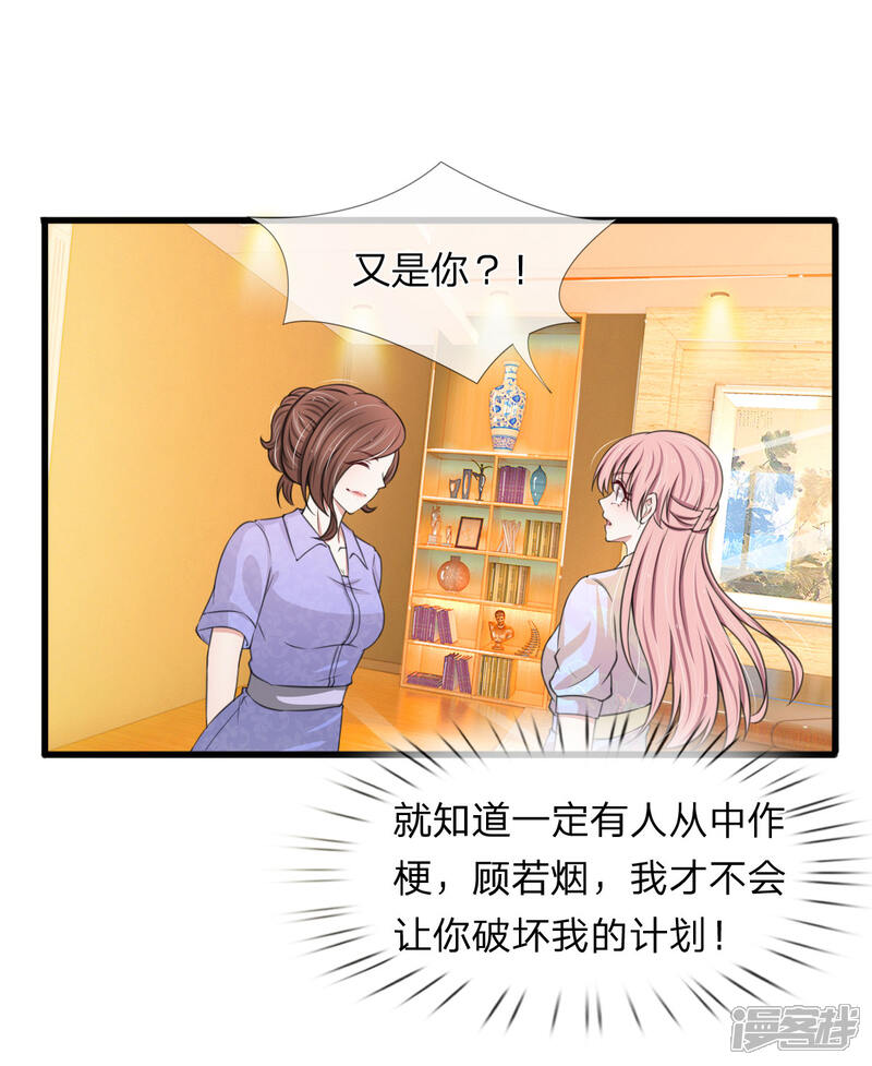 《宠你入骨这豪门，我不嫁了》第114话 设计师被人取代 第4页