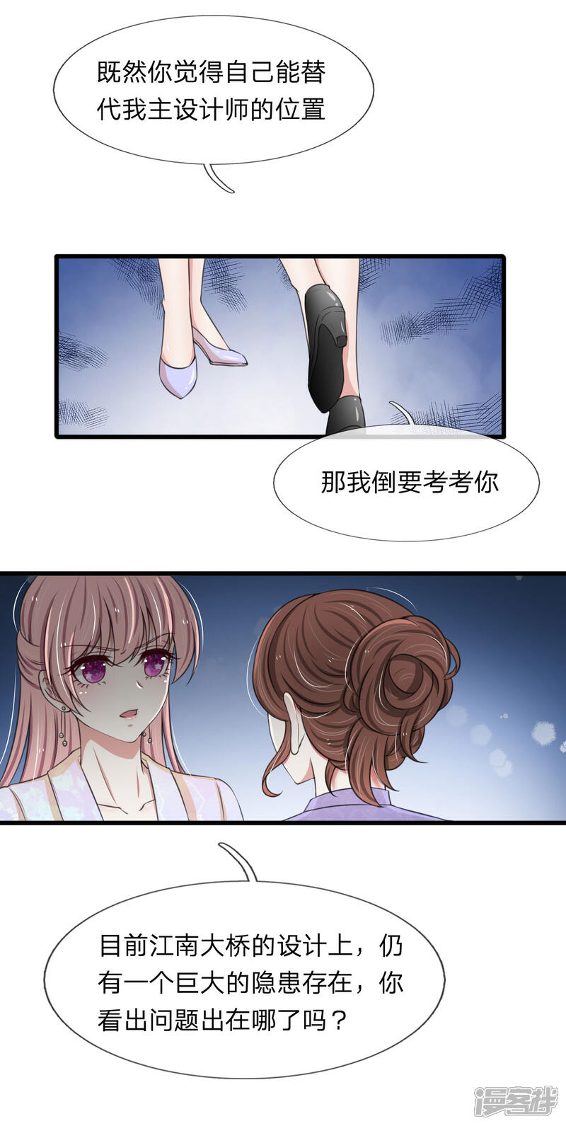 《宠你入骨这豪门，我不嫁了》第114话 设计师被人取代 第5页