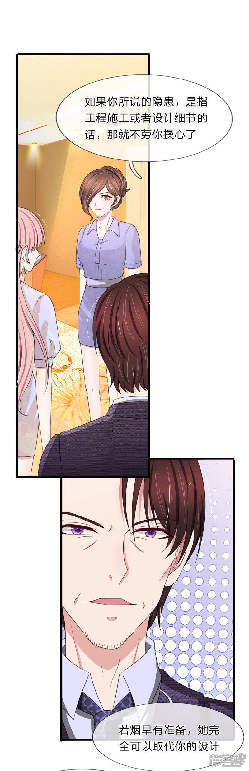 《宠你入骨这豪门，我不嫁了》第114话 设计师被人取代 第7页