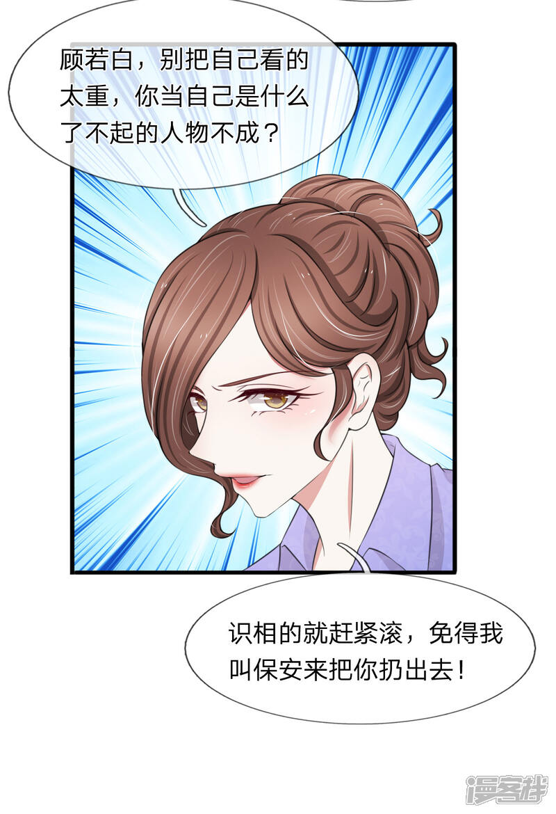 《宠你入骨这豪门，我不嫁了》第114话 设计师被人取代 第8页