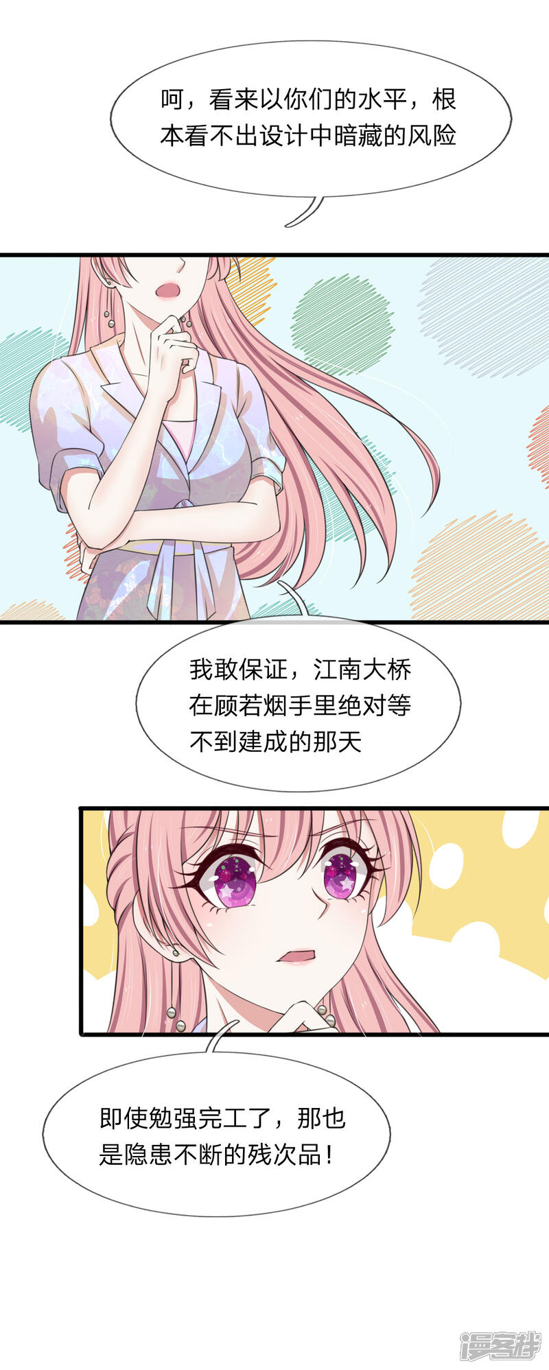 《宠你入骨这豪门，我不嫁了》第114话 设计师被人取代 第9页