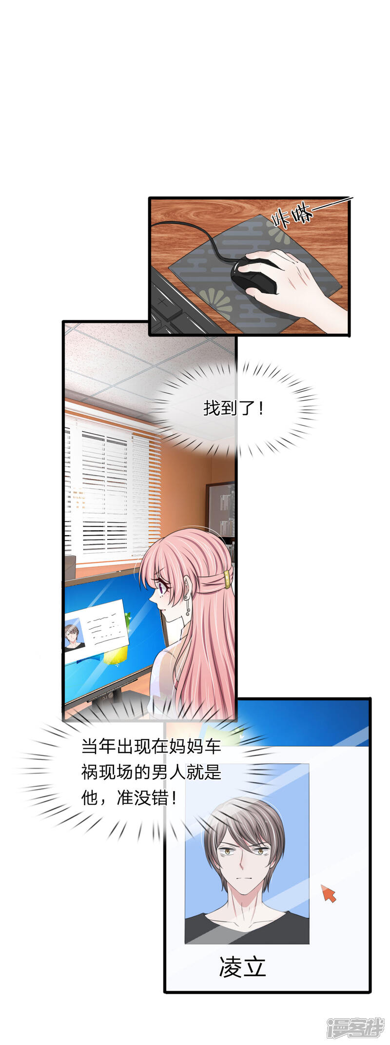 《宠你入骨这豪门，我不嫁了》第116话 完了，被发现了 第10页