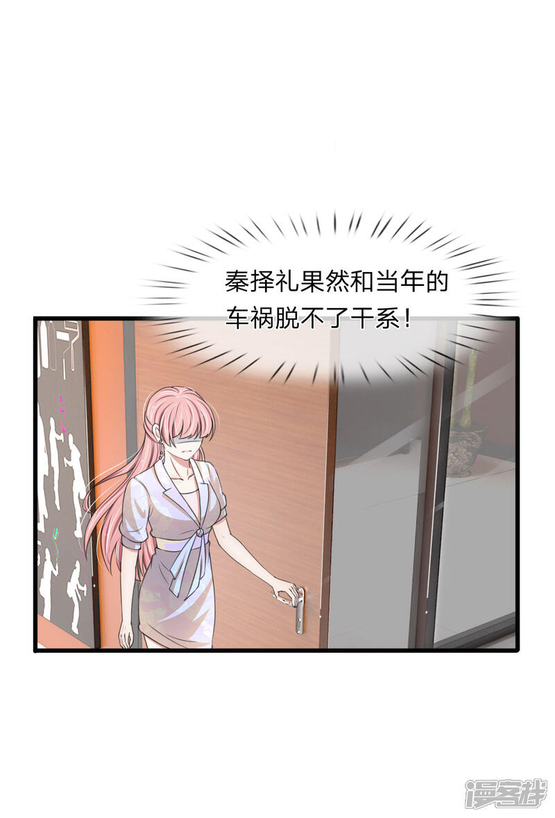 《宠你入骨这豪门，我不嫁了》第116话 完了，被发现了 第11页