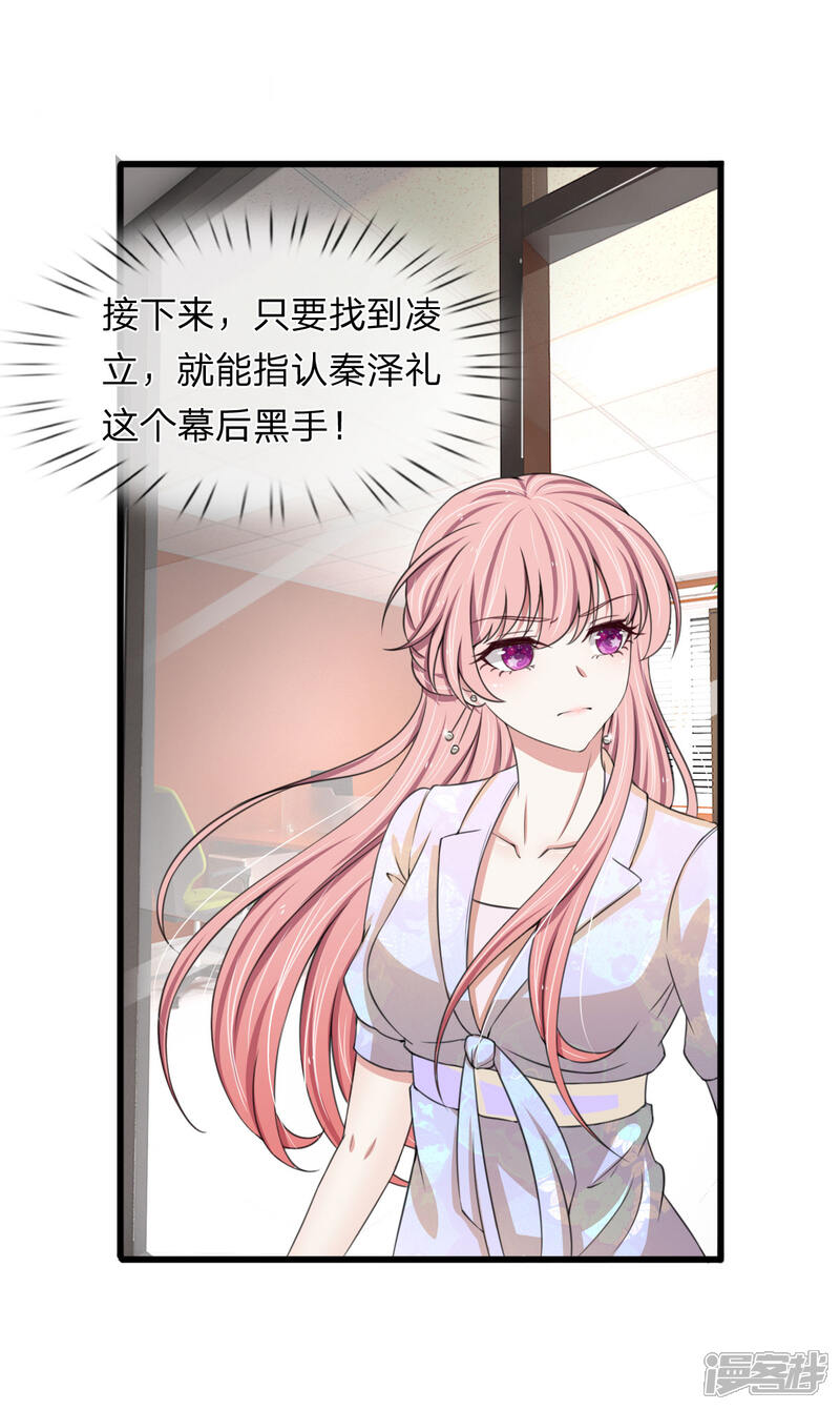 《宠你入骨这豪门，我不嫁了》第116话 完了，被发现了 第12页