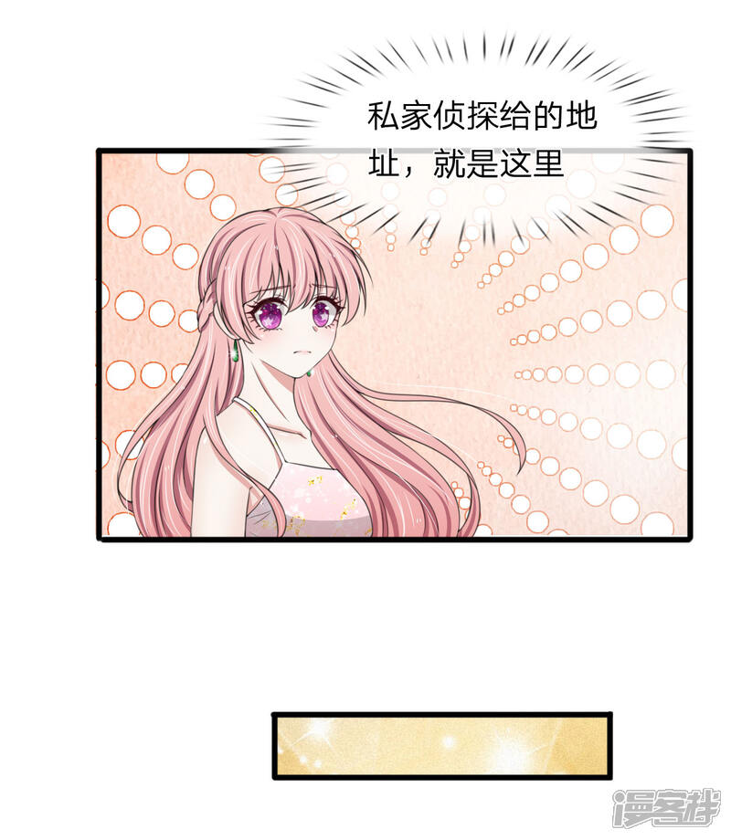 《宠你入骨这豪门，我不嫁了》第116话 完了，被发现了 第14页