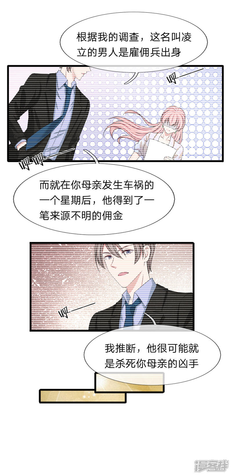 《宠你入骨这豪门，我不嫁了》第116话 完了，被发现了 第15页
