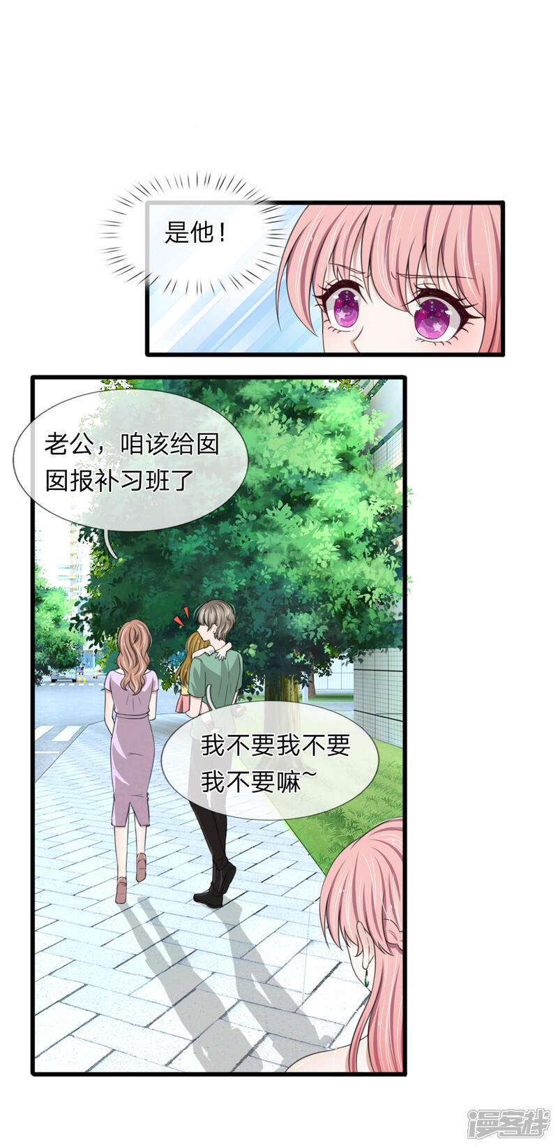 《宠你入骨这豪门，我不嫁了》第116话 完了，被发现了 第16页