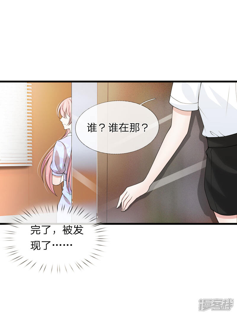 《宠你入骨这豪门，我不嫁了》第116话 完了，被发现了 第1页