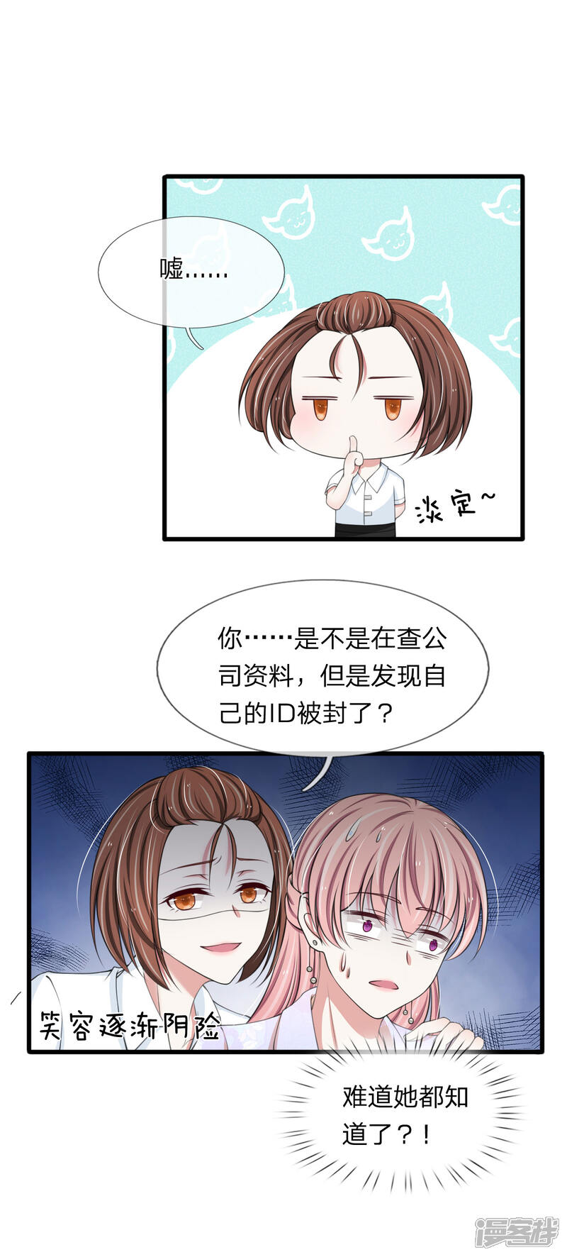 《宠你入骨这豪门，我不嫁了》第116话 完了，被发现了 第3页