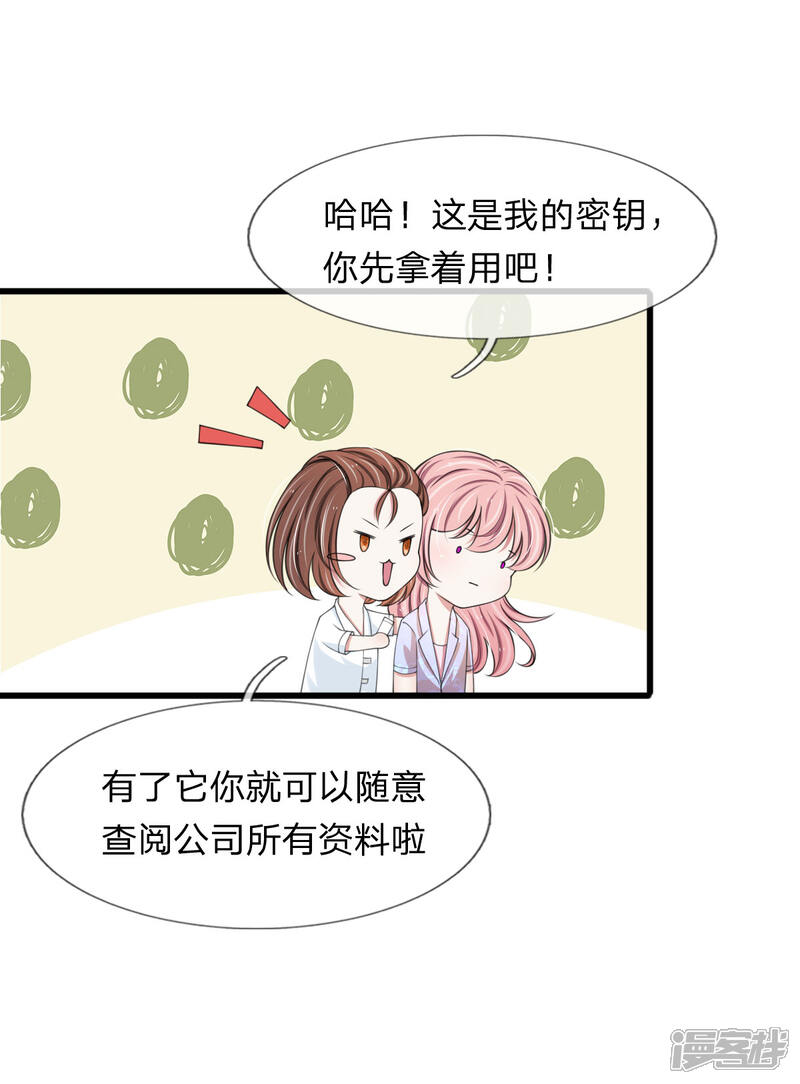《宠你入骨这豪门，我不嫁了》第116话 完了，被发现了 第4页