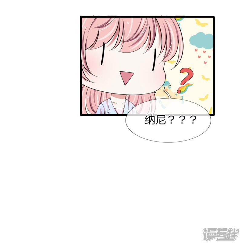 《宠你入骨这豪门，我不嫁了》第116话 完了，被发现了 第5页